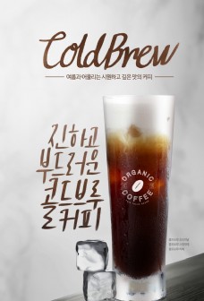 咖啡杯韩系冰咖啡海报