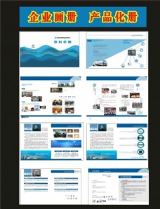 电子科技画册电子画册商务画册科技画册