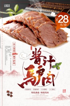 火锅促销酱汁驴肉活动促销海报