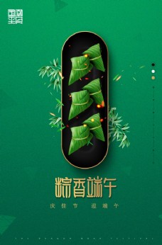 端午节粽子端午节古风绿色金色传统粽子海报