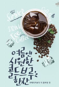 咖啡杯韩式杯咖啡海报