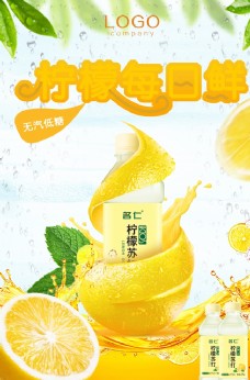 橙汁海报柠檬水