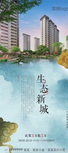 psd源文件新中式地产海报
