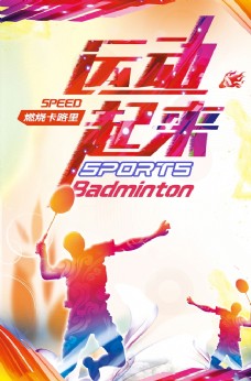 体育运动运动健身体育海报