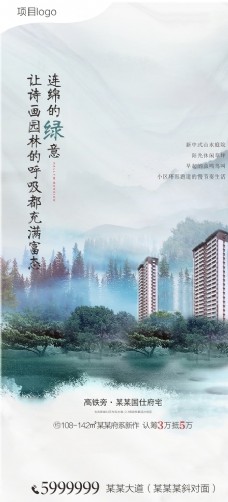 psd源文件新中式地产海报