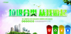 环境保护垃圾分类保护环境卫生公益海报设