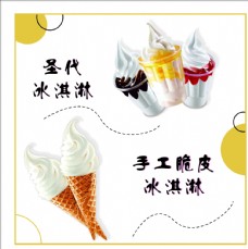 冰淇淋海报冰淇淋店海报