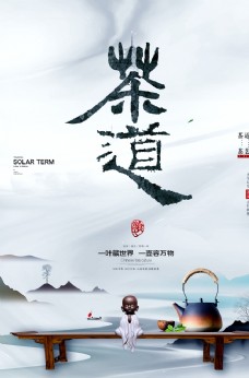 中华文化茶道