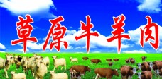 春天广告草原牛羊肉