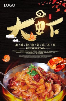 大虾美食促销海报