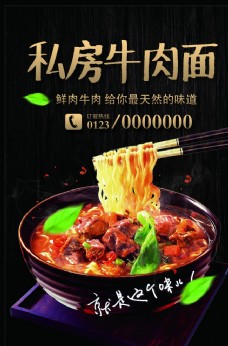 台湾小吃牛肉面促销团购订餐海报