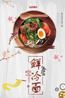 韩国菜时尚大气美食冷面海报