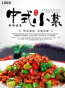 中式小菜招贴设计