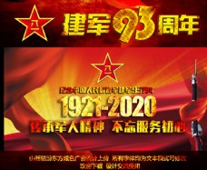 建党节宣传八一建军节93周年