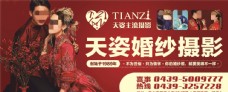 婚纱摄影户外广告红色喜庆中式