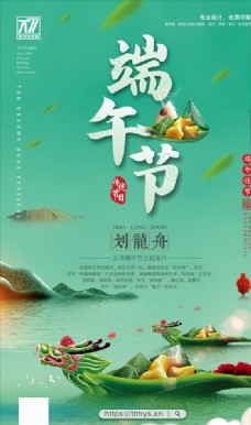 传统节日文化端午海报