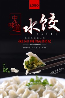 水饺促销海报