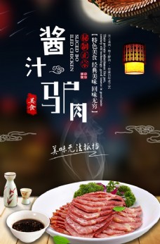 火锅促销酱汁驴肉促销海报