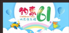 儿童节宣传单六一儿童节61海报