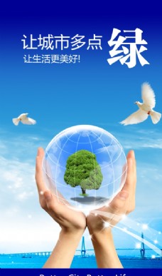 树木绿色文明城市环境保护海报