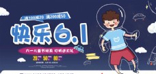 psd源文件六一儿童节玩具店促销海报