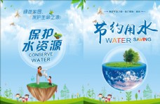 节约用水海报保护水资源