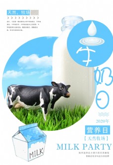 psd源文件牛奶日海报
