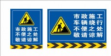 道路施工注意安全