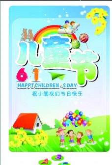 庆祝六一2020.6.1儿童节