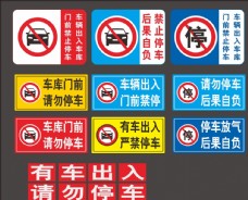 禁止停车贴纸海报