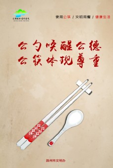 公筷公勺-滁州