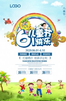 六一快乐创意绿色61儿童节快乐宣传海报