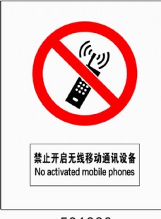 TCL通讯禁止开启无线移动通讯设备500