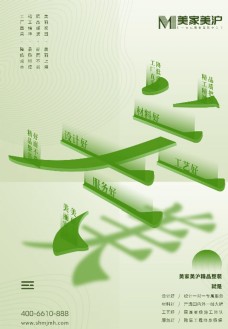 psd源文件绿色美创意海报
