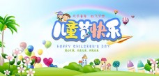 六一宣传儿童节快乐海报