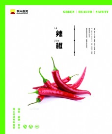 中华文化餐厅文化辣椒