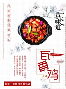 中国风设计瓦香鸡