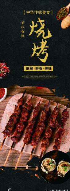 韩国菜烧烤展架