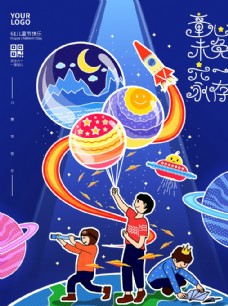 儿童节宣传单六一海报