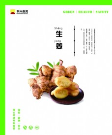 中华文化餐厅文化生姜