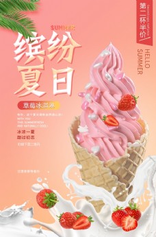 冰淇淋展架冰激凌