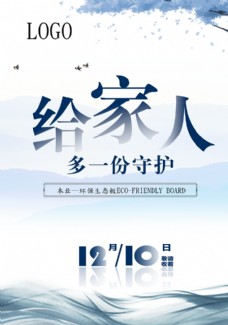 psd源文件木业环保海报