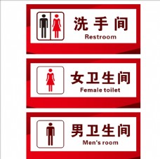 矢量洗手间标识牌卫生间厕所图标