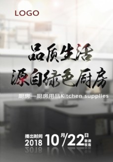 源文件厨房用品海报