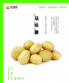 中华文化餐厅文化马铃薯