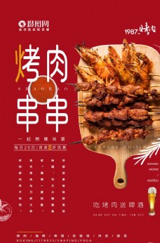 韩国菜烤肉串串海报设计