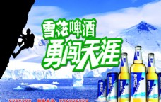 雪山雪花啤酒迎新春啤酒广告雪