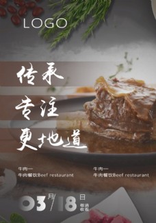 源文件牛肉餐饮海报