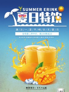 橙汁海报夏日特饮