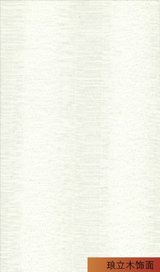 麦皮琅立木饰面木棉钛白色